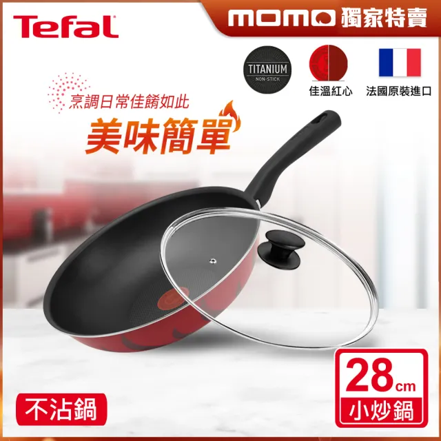 【Tefal 特福】法國製火焰系列28CM不沾鍋炒鍋+玻璃蓋