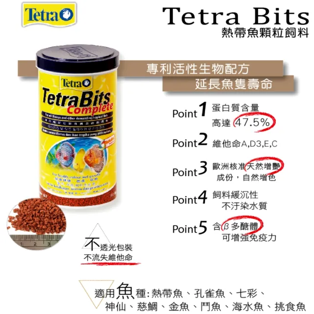 【TETRA 德彩】七彩熱帶魚顆粒飼料 Bits 1000ml緩沉性顆粒1L(七彩短鯛中小型魚營養均衡增豔極品T262)