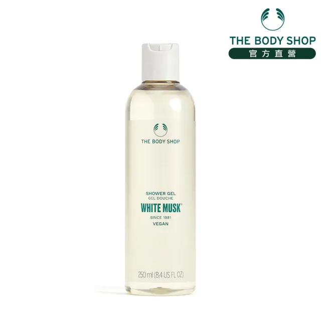 【THE BODY SHOP 美體小舖】白麝香沐浴膠-250ML(沐浴乳/香氛沐浴)