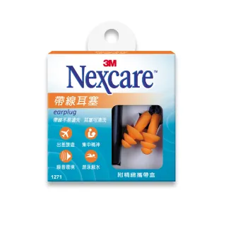 【3M】Nexcare 帶線耳塞-附精緻攜帶盒(1271)