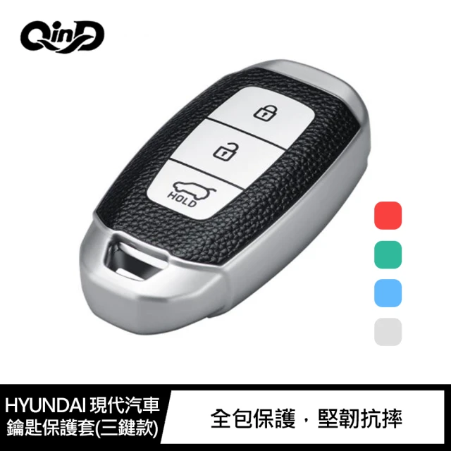 【QIND 勤大】HYUNDAI 現代汽車鑰匙保護套(三鍵款)