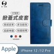 【o-one】Apple iPhone12/12 Pro 高質感皮革可立式掀蓋手機皮套 手機殼(多色可選)