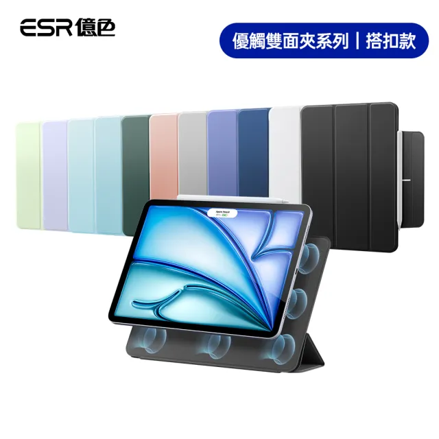 ESR 億色】iPad Air 5/Air 4/iPad Pro 11吋10.9吋優觸雙面夾系列保護套