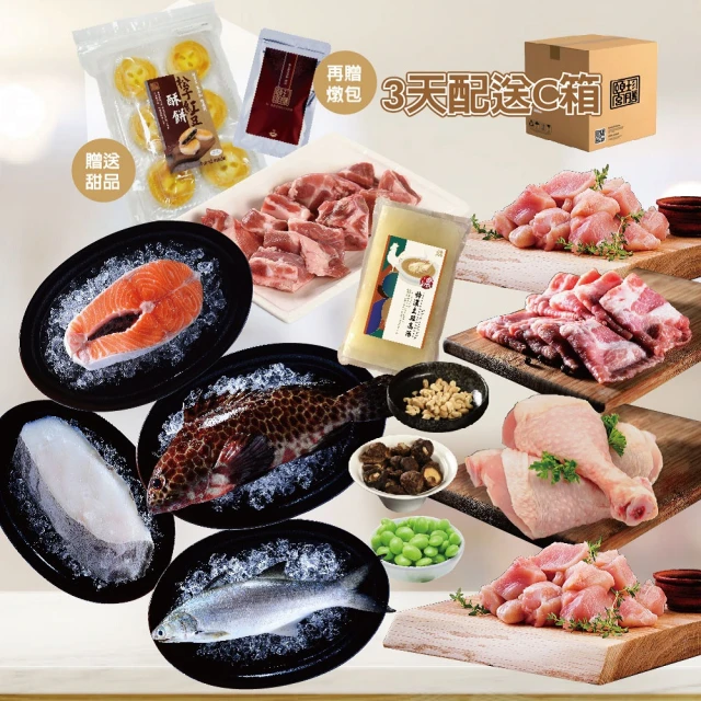 【頤珍鮮物】超值水產生鮮肉品箱-C無牛肉版(防疫箱 防疫 生鮮 牛 豬 燒烤 燒肉)