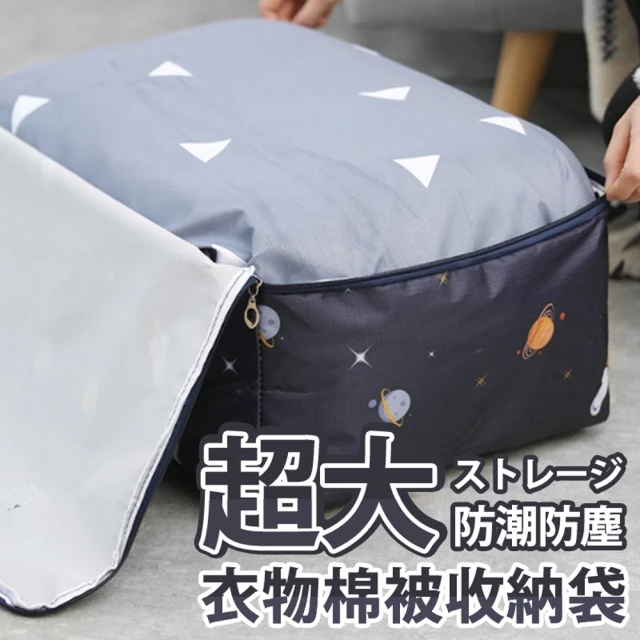 【Saikoyen】超大太空衣物棉被收納袋1入(收納袋 衣物收納 棉被袋 棉被收納)