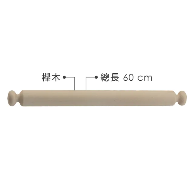 【EXCELSA】義大利 Realwood櫸木桿麵棍 60cm / 桿麵杖 揉麵棍
