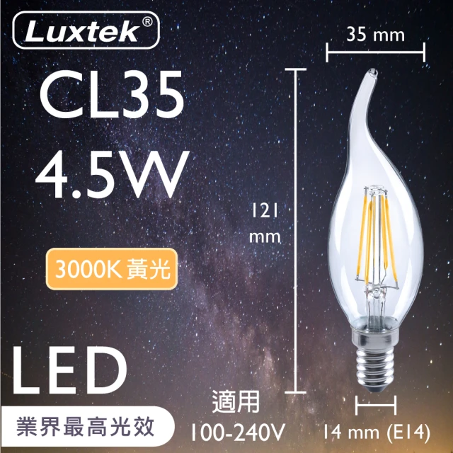 【Luxtek樂施達】高效能LED 拉尾蠟燭型燈泡 全電壓 4.5W E14 黃光 10入(CL35C_WW4.5W E14 F30)