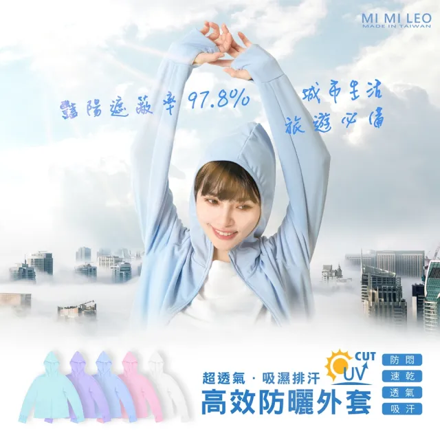 【MI MI LEO】高透氣抗UV連帽防曬外套-粉紫(#粉嫩色#台灣製#防曬#抗UV#MIT#輕外套#薄外套#連帽)