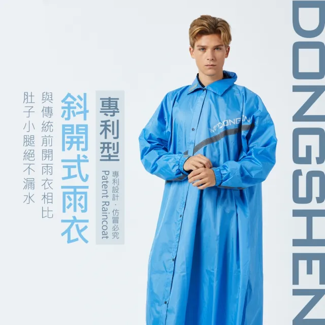 【東伸】專利型斜開式雨衣(斜開式雨衣 連身雨衣)