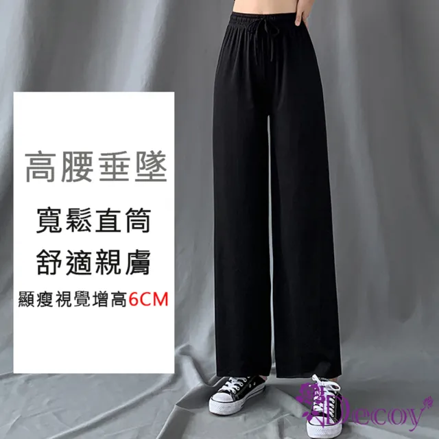 【Decoy】優雅垂墜＊冰絲闊腿彈性寬高腰直筒長褲(多色可選)