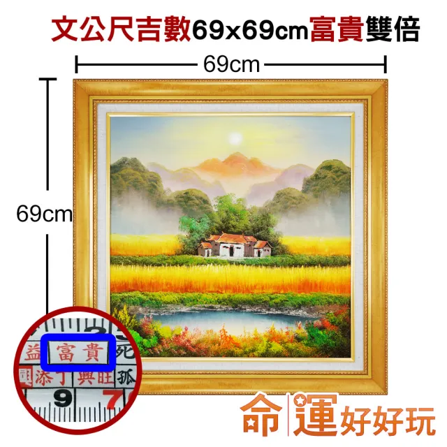 【命運好好玩】湯鎮瑋-財稻錢景聚富風水畫