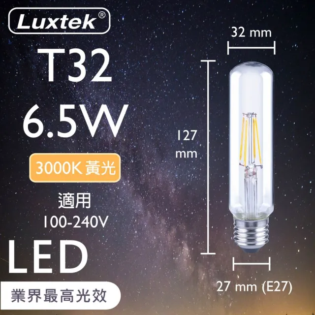 【Luxtek樂施達】LED 短條型燈泡 全電壓 6.5W E27 黃光 10入(燈絲燈 仿鎢絲燈 同8W LED燈)