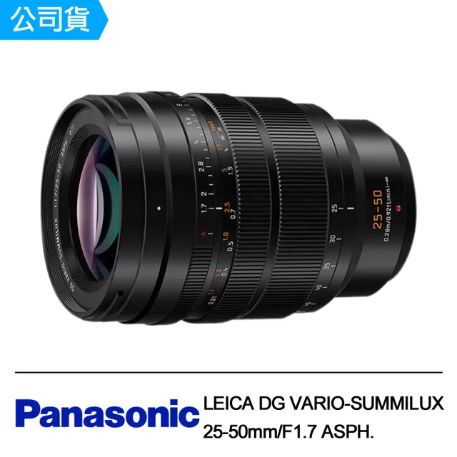 Panasonic 國際牌】LEICA DG VARIO-SUMMILUX 25-50mm
