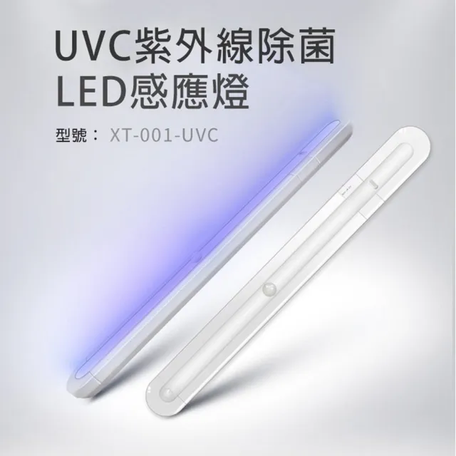 【光淨感】無線款 紫外線殺菌燈 UCV紫外線消毒棒(LED感應人體感應)