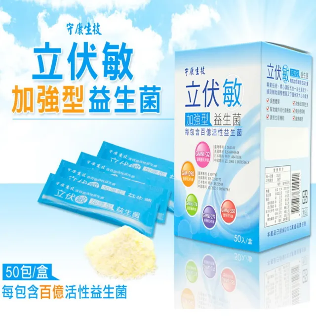 【守康生技】立伏敏加強型益生菌(2gx50包/盒)