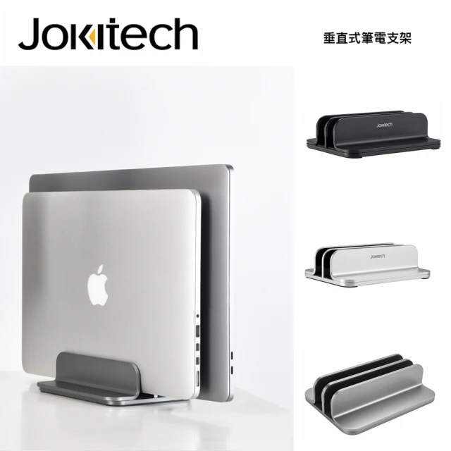 Jokitech 雙口垂直式筆電立架 筆電平板桌上收納架(適用於9-17吋平板跟筆電)