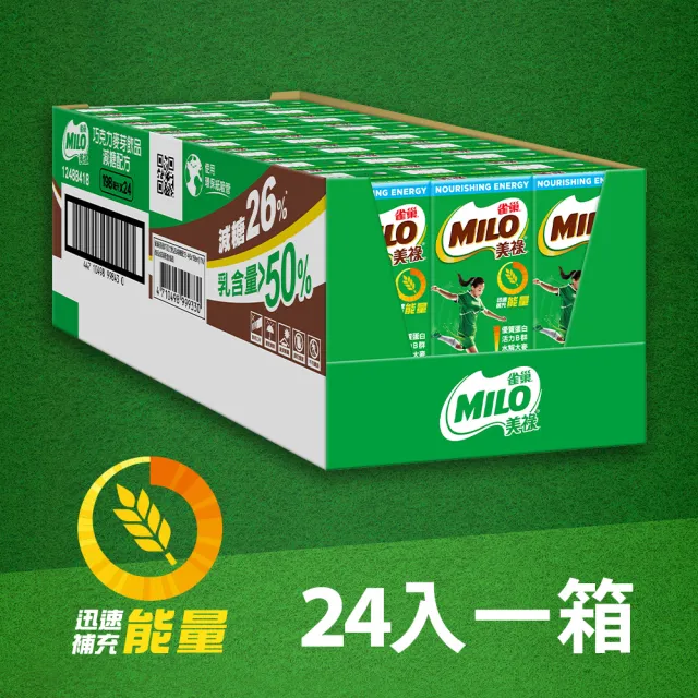 【美祿】巧克力飲品減糖配方198ml x2箱組(共48入 24入/箱)