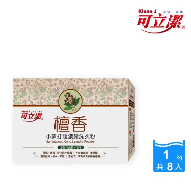【可立潔】檀香小蘇打超濃縮洗衣粉（8盒入）(1kg／盒)