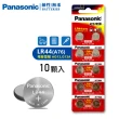 【Panasonic 國際牌】1.5V 鹼性鈕扣型電池LR44 / A76 / AG13 / G13A-單卡10顆