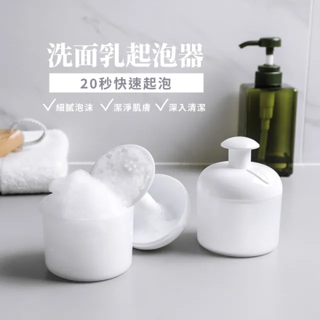 【洗臉必備】洗面乳起泡器(洗臉 起泡 打泡器 泡泡杯 發泡器 潔面泡泡 臉部清潔)