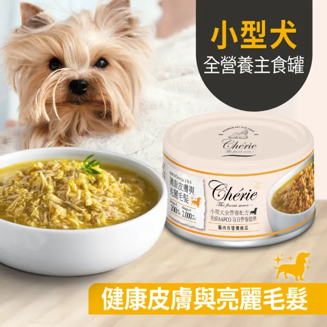 【Cherie 法麗】小型犬-全營養配方主食罐 2.8oz/80g*24罐組(狗主食罐/犬罐 全齡適用)
