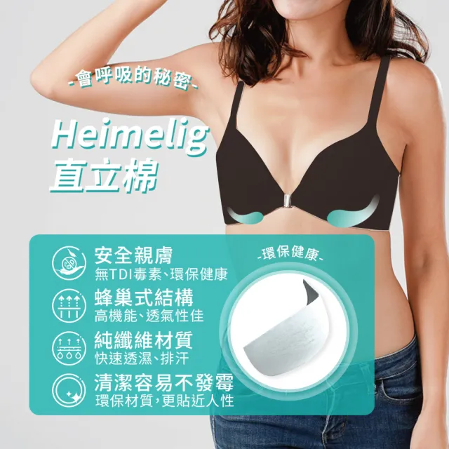 【Heimelig 直立棉】無痕美胸低脊心前扣式環保直立棉內衣(UB01-0047 B)