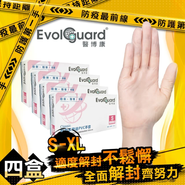 醫博康 Evolguard 醫療級檢診手套 醫用多用途PVC手套(無粉/透明手套/一次性/4盒入共400支)