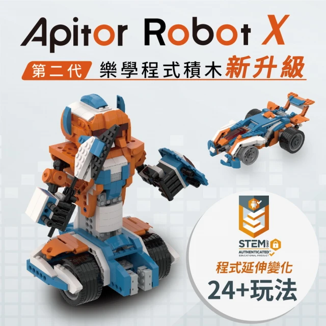 Apitor 樂學程式積木 Robot X(STEAM程式積木)