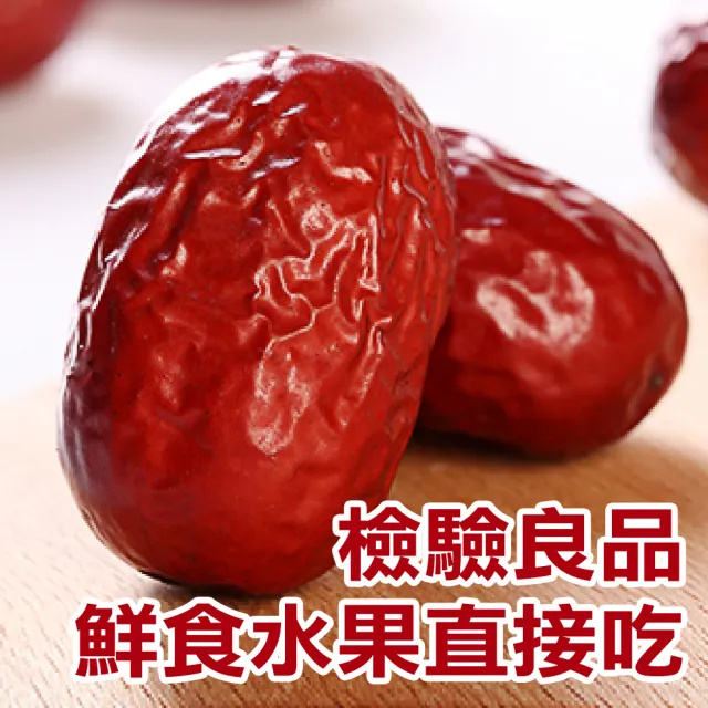 【蔘大王】超大貢品生機仙紅棗（300gX6）（長效期版）(檢驗良品 皮薄肉厚籽小 10分甜 蟻人大滿足)