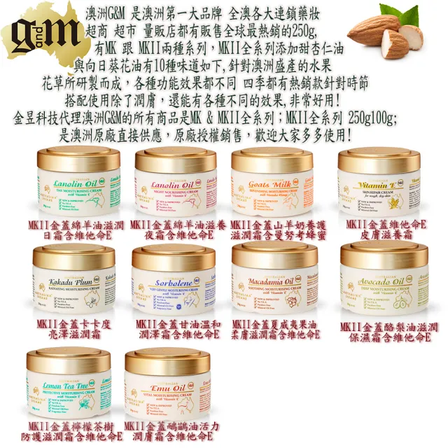 【G&M】MKII金蓋甘油溫和潤澤霜含維他命E (4入組   250g/罐)