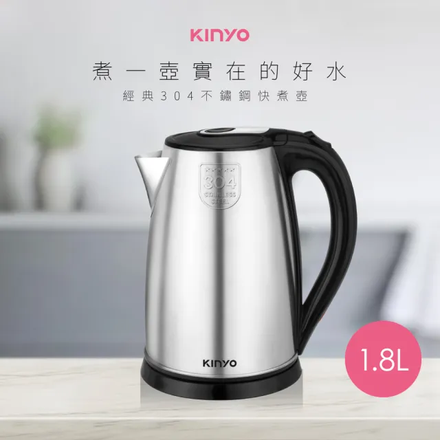 【KINYO】1.8L大容量 304不鏽鋼快煮壺 電熱壺  熱水壺 煮水壺 電茶壺 (KIHP-1160)