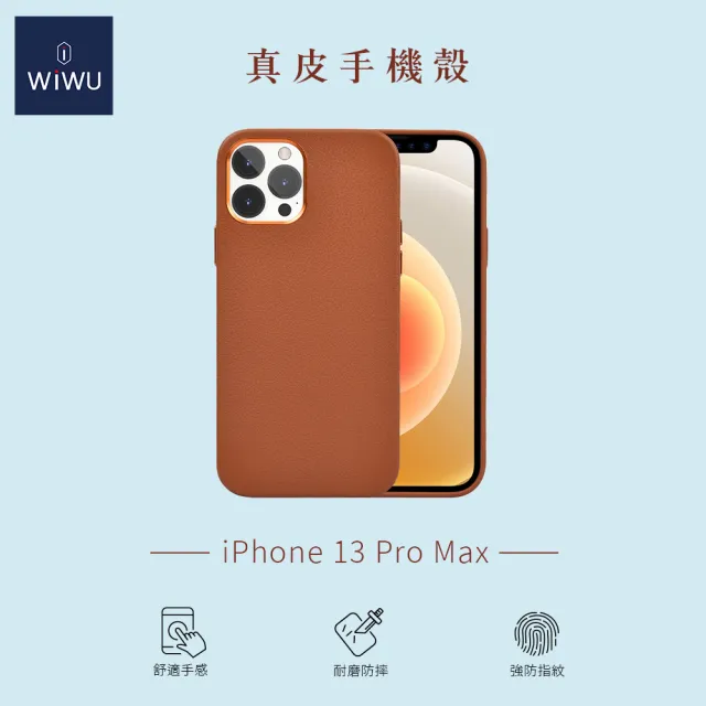 【WiWU】iPhone 13 Pro Max 6.7吋真皮手機殼(咖啡、黑、綠、藍)