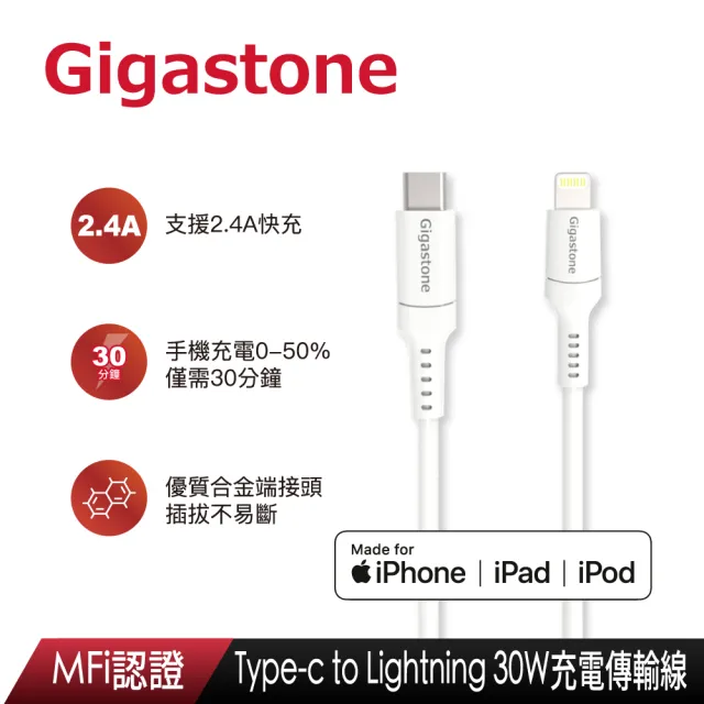 【GIGASTONE 立達】PD/QC3.0 20W急速充電器+C to Lightning MFi充電線(iPhone 14/13/12蘋果快充充電頭組)