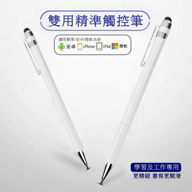 【DW 達微科技】兩用筆夾款電容精細觸控筆-時尚白(DP41 -2入組)