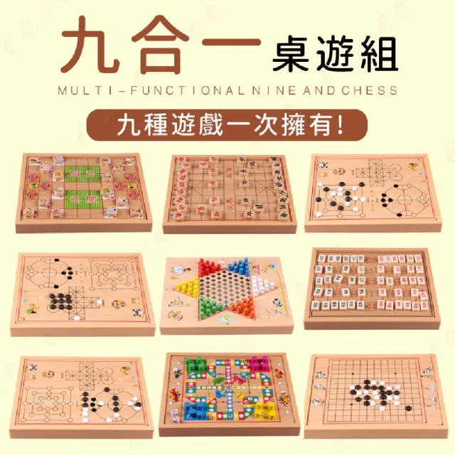 【居然好日子】棋盤桌遊 桌遊遊戲 聚餐聚會 親子同樂 跳棋 五子棋 象棋