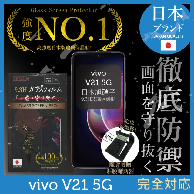 INGENI徹底防禦 vivo V21 5G 日本旭硝子玻璃保護貼 非滿版