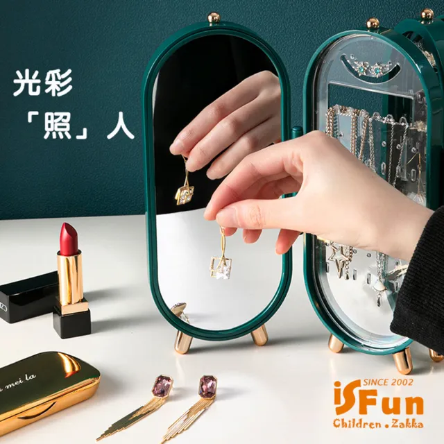 【iSFun】璀璨珠寶飾品展示帶鏡子收納盒多色可選