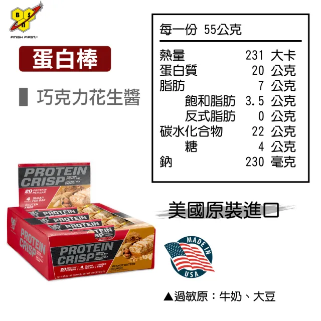 【BSN 畢斯恩】蛋白酥脆棒 盒裝12入(花生)