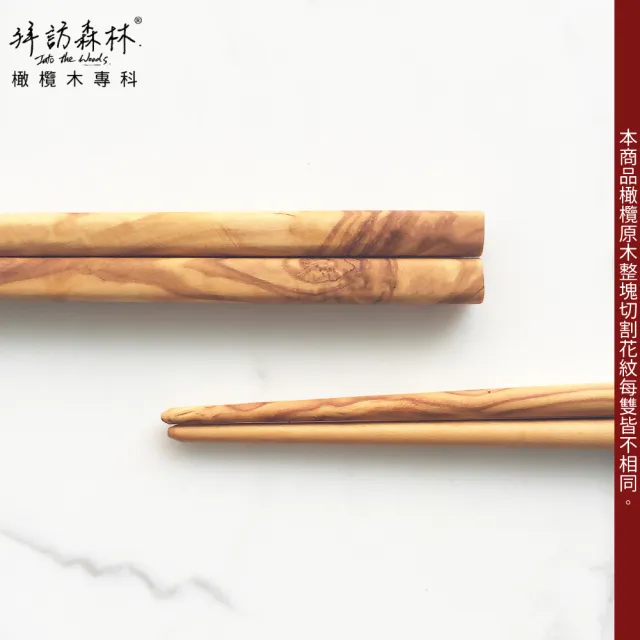 【拜訪森林】橄欖木 料理長筷-麵筷-攪拌筷(料理筷)
