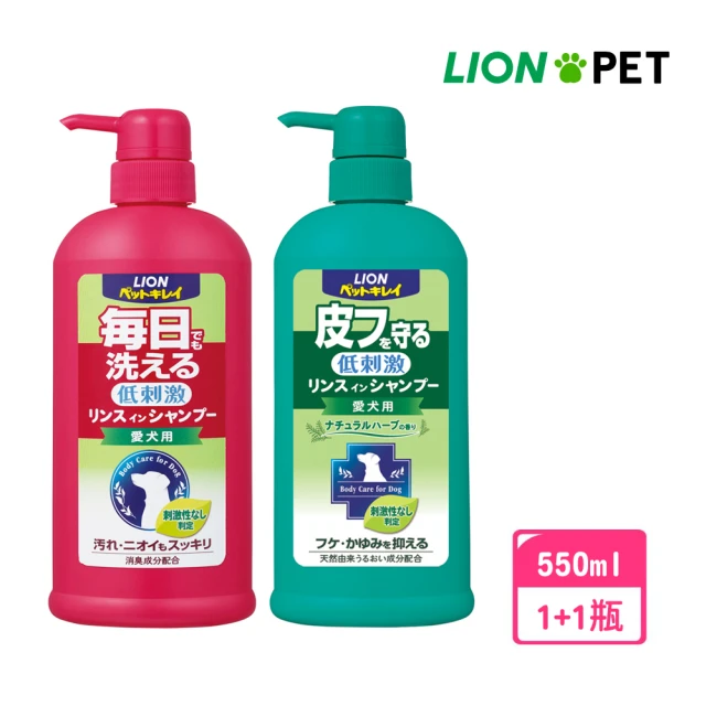 【LION 獅王】犬用洗潤雙效洗毛精550ml+ 犬用舒敏洗毛精550ml