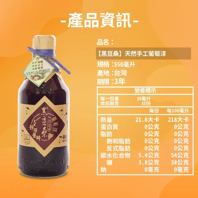 【黑豆桑】天然健康水果淳550ml*4瓶(任選-蘋果、鳳梨、葡萄、桑椹、梅子、檸檬)