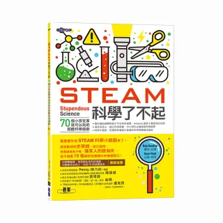 STEAM科學了不起：70個小孩在家就可以玩的超酷科學遊戲