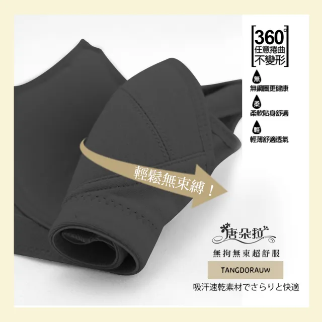 【唐朵拉】台灣製無鋼圈咖啡紗素材內衣 可調式肩帶 吸濕排汗大尺碼(台灣製無鋼圈 202030)