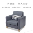 【本木】宇智波 台灣製簡約舒適1人坐沙發
