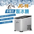 【艾比酷】JC-16手提式製冰機(悠遊戶外)