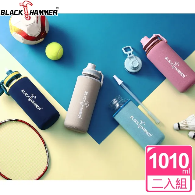 【BLACK HAMMER】買1送1 Drink Me 環保大容量耐熱玻璃水瓶1010ml-附吸管及布套(四色任選)