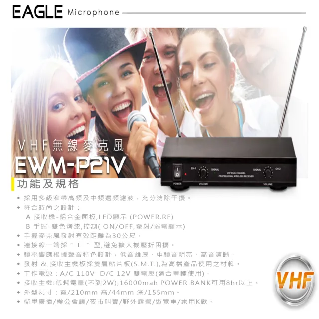 【EAGLE 美國鷹】專業級VHF雙頻無線麥克風組(EWM-P21V)