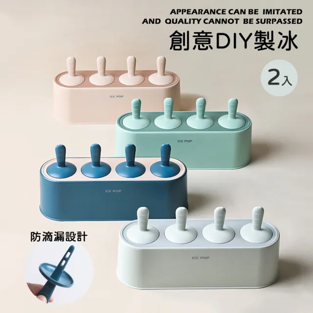 【丸丸媽咪】DIY自製冰棒模具 2入組(雪糕模具 矽膠模具 冰棒盒 製冰盒 製冰器 冰棍)