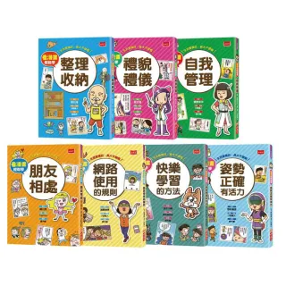 看漫畫輕鬆學（共7冊）：孩子的第一套生活常規套書