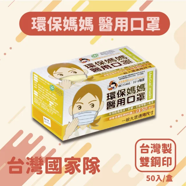 【威欣利】4盒組-雙鋼印三層醫療用口罩 50入/盒(口罩國家隊)